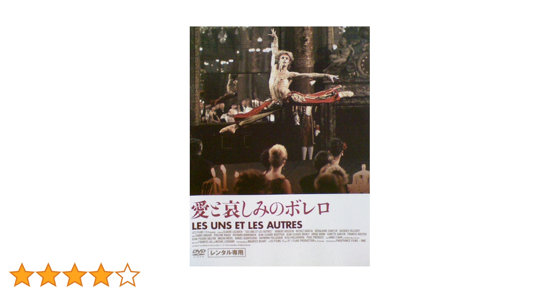 Amazon.co.jp: 愛と哀しみのボレロ[レンタル落ち][DVD] : ロベール